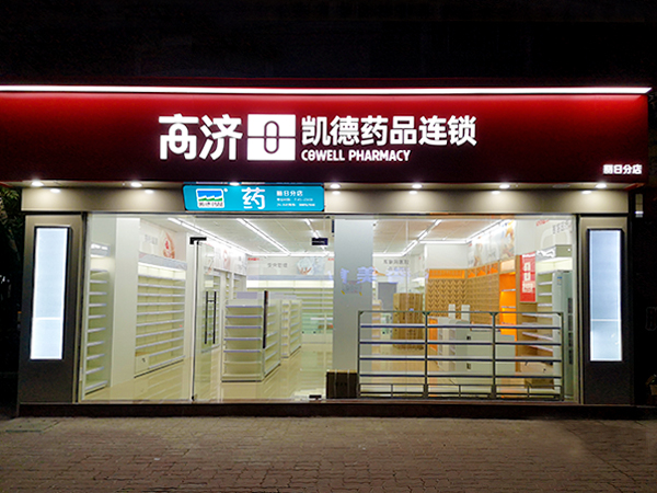 醫(yī)藥連鎖品牌門頭招牌制作，我知道日合是專業(yè)的！