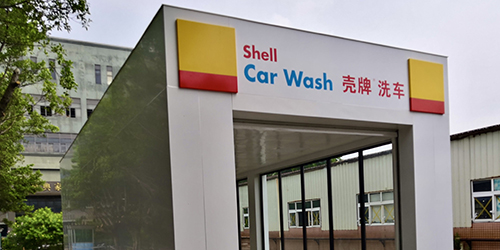 洗車中心標識;加油站整店標識;日合整店標識制作