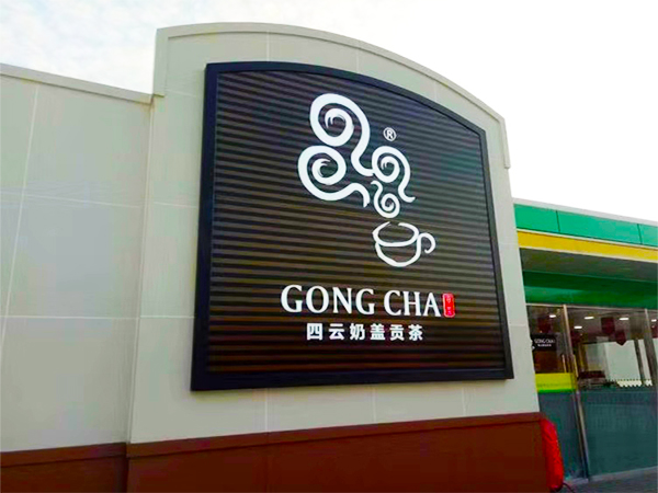 門頭招牌；日合招牌定制