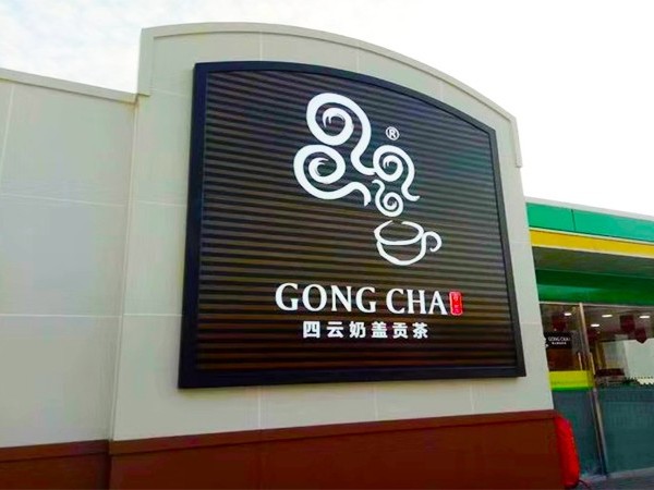 日合：常見(jiàn)的餐飲業(yè)門頭招牌有哪些？