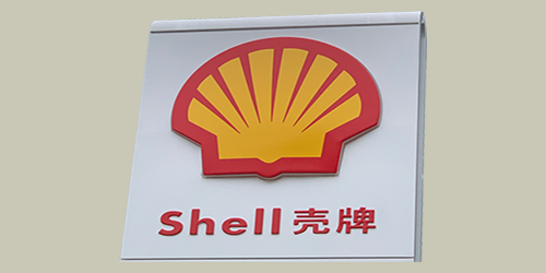 殼牌logo;加油站logo;日合門頭logo制作