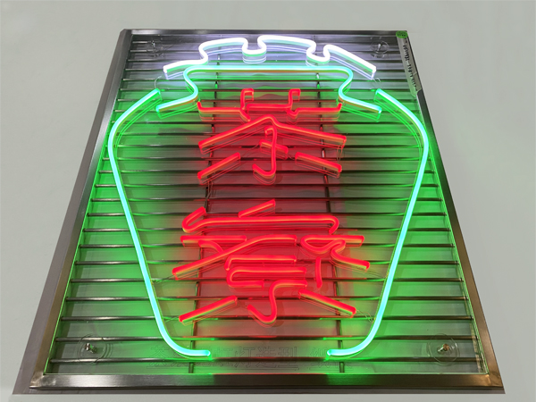 霓虹燈造型字;霓虹燈發(fā)光字;日合霓虹燈標識制作