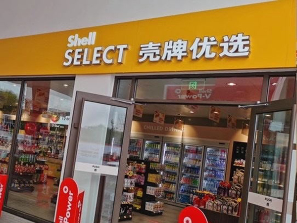 殼牌門頭招牌;便利店門頭招牌;日合門頭招牌制作