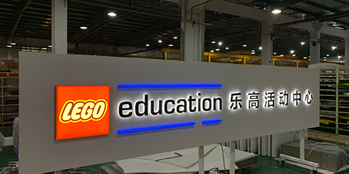 樂高門頭招牌;連鎖店門頭招牌;日合門頭招牌制作