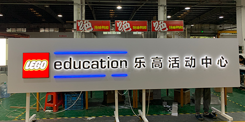 樂高門頭招牌;連鎖店門頭招牌;日合門頭招牌制作