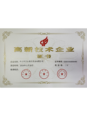 日合-高新技術企業證書