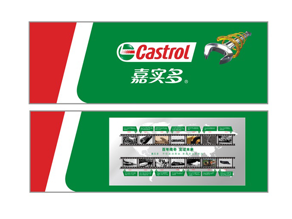 嘉實(shí)多背景墻;企業(yè)文化背景墻;日合室內(nèi)背景墻制作