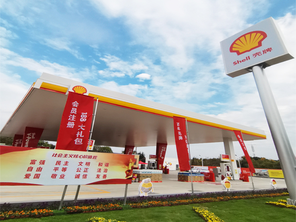 加油站標識；精神堡壘；殼牌加油站標識