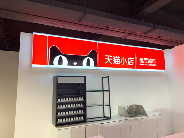 門頭招牌怎么選？別再花冤枉錢啦！