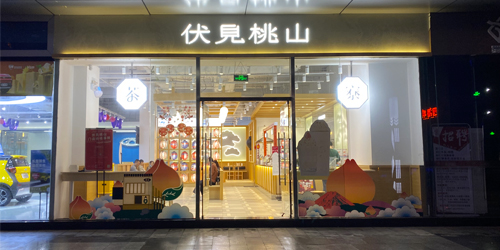 伏見桃山廣州店