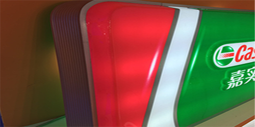 嘉實多燈箱;亞克力門頭燈箱;日合燈箱制作