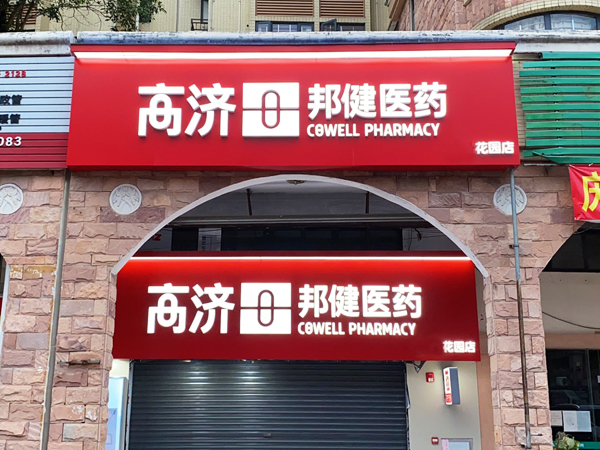 門頭招牌定制；連鎖品牌門頭定制；中山標(biāo)識(shí)標(biāo)牌廠家